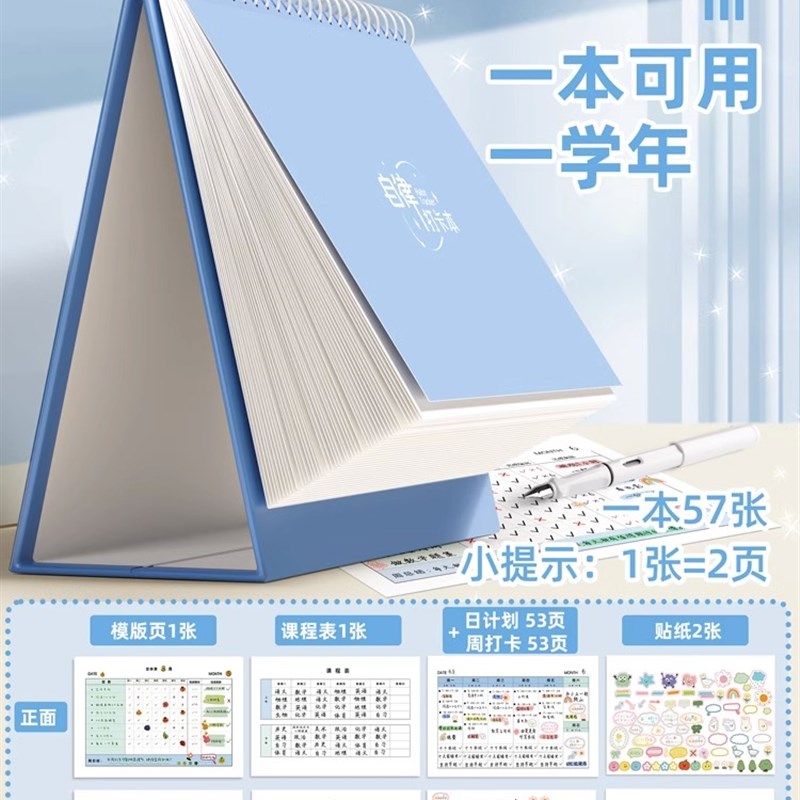 速发自律打卡学习时间管理计划表小学生每日暑假作息规划本行为作