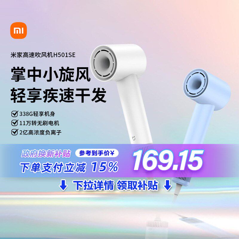速发【政噪补贴】米家高速吹风机H501S子负离E护发控温降府速干