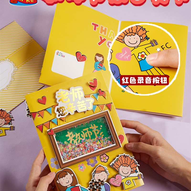 速发教师节礼物贺卡手工儿童制作材料幼儿园可以录音的贺卡送老师