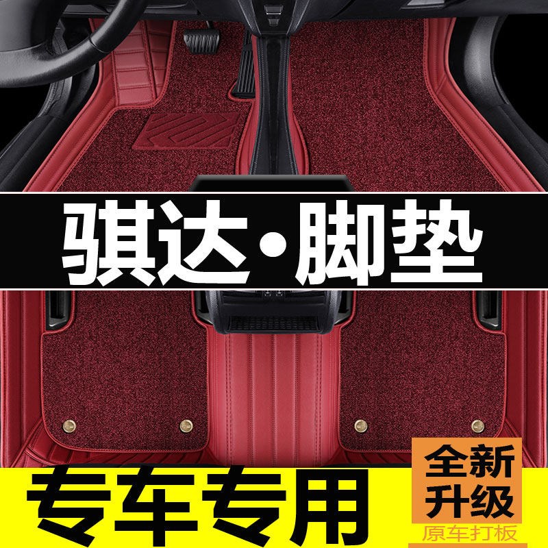 速发适用骐达脚垫汽车2021款专用11东风老骐达地毯08老款14车