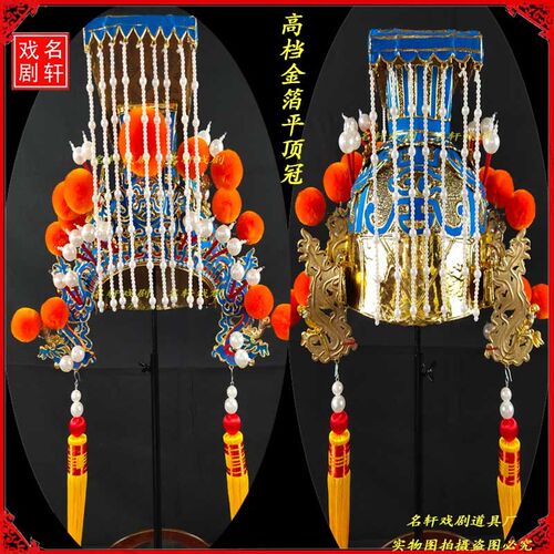 速发戏皇皇天天子帽平顶冠戏剧玉曲大龙王皇帽京剧高档金箔冲上冠