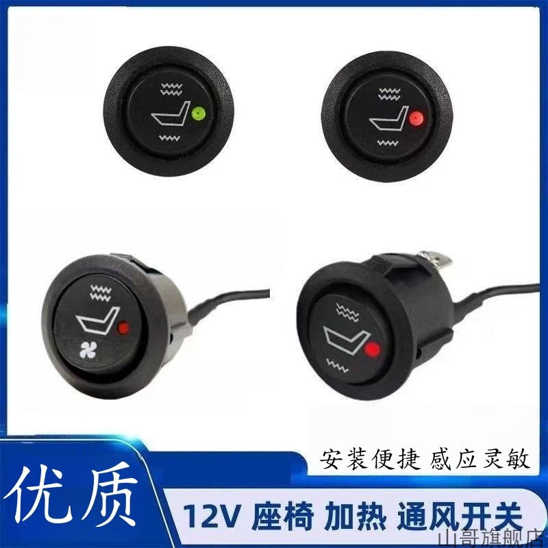 速发适用于雪铁龙昕锐/昊锐/柯米克红旗座椅改装开关加热坐垫按钮
