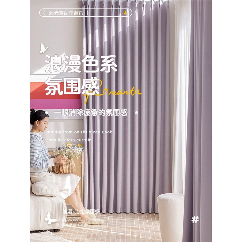 速发雪尼尔遮光卧室窗帘高级感香芋紫色清新治愈2025新款客厅挂钩