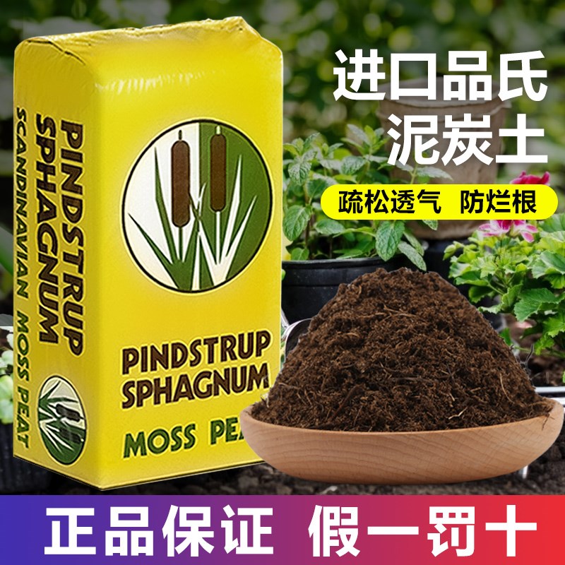速发丹麦品土泥炭土纯多肉氏专用营养花土草炭土通用型