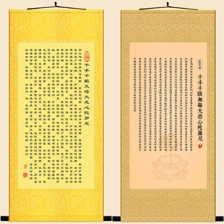 速发大悲咒经文卷轴挂画 广大圆满无碍大悲心陀罗尼经绢布画