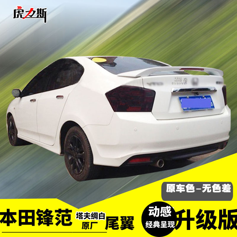 速发虎力斯 适用08-14款老锋范尾翼 定风翼夹式带灯免打孔无损
