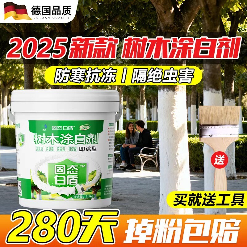 速发树木涂白剂果树专用园林盆景北方季防冻防害虫树木防冻不掉粉