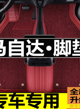 速发专用于马自达次世代昂克赛拉cx5马6阿特兹cx4星骋cx0脚垫全包