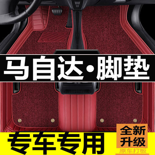 速发专用于马自达次世代昂克赛拉cx5马6阿特兹cx4星骋cx0脚垫全包