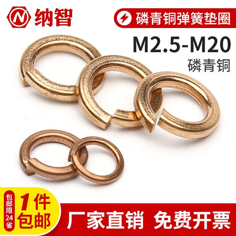 速发m青铜弹垫铜垫6垫片铜弹簧垫片铜弹性垫圈m4磷5m圈m8m10m12m1