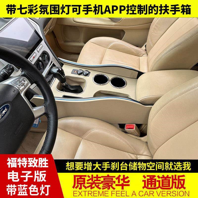 速发适用专用于蒙迪欧扶手箱豪华通道中央七彩氛围灯汽车改装
