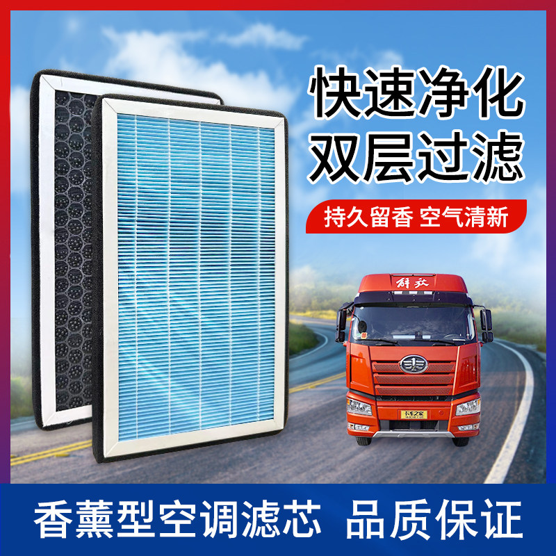 速发解放J6P香薰空调滤芯P2.5过滤网N95活性炭J6香气味空气格除甲