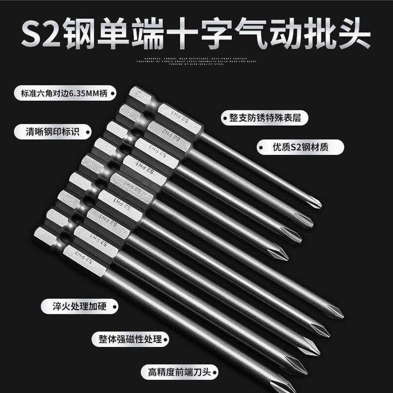 速发电动螺丝起子批头强磁十长加字批头十字高硬度超硬工业级防滑