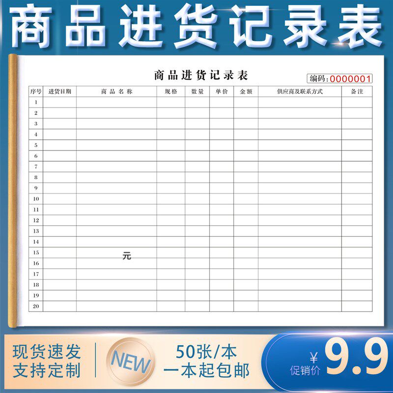 速发商品进出库登记本 公司出货帐本通用购销台帐 财务进销存帐本