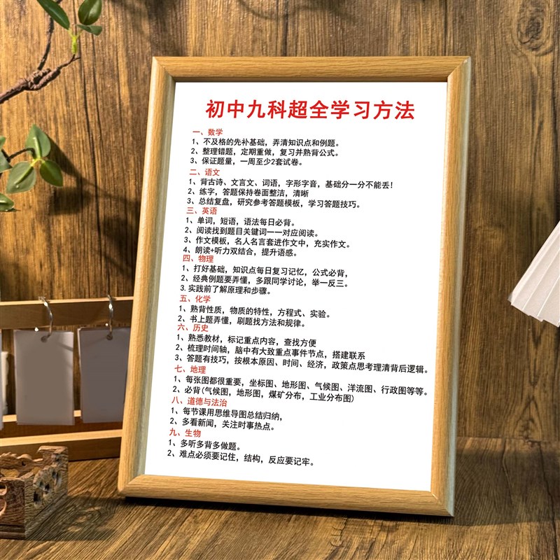速发初中九科学习方法摆件初中学生书桌座右铭励志思路整理7寸A4