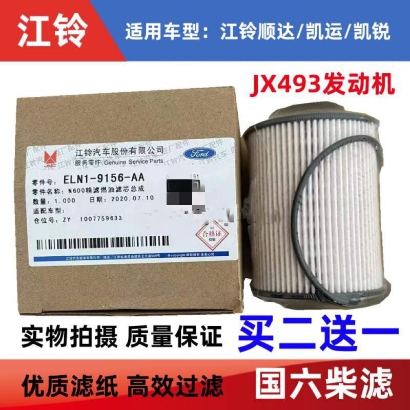 速发适配江铃新 顺达国六柴滤 凯运n720凯锐n800柴油滤芯柴油格柴