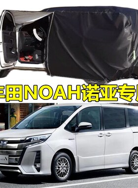 速发适用于新YOTA诺亚OAH车衣VOXY车罩防晒防雨7/8座MPV汽车罩车