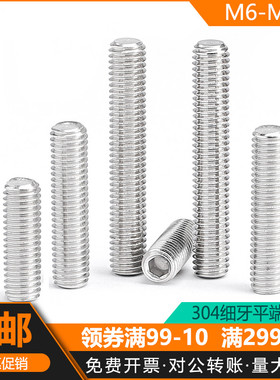 速发定4不锈钢细牙平端内六角M608M10M12紧M螺钉幼牙无头顶丝机米