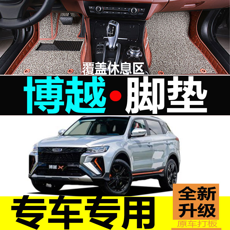 速发2022款博越x全包围pro专用脚垫2021亚运版汽车用品大全包垫20