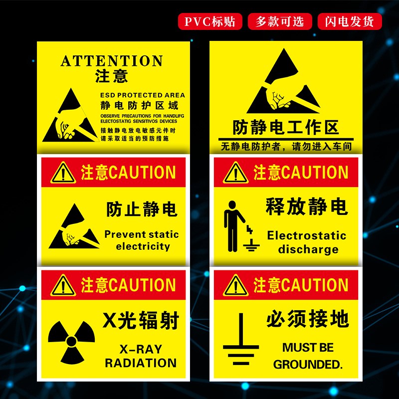 速发ESD警示标签贴提示牌安全标志车间防静电标识牌工作区域当心