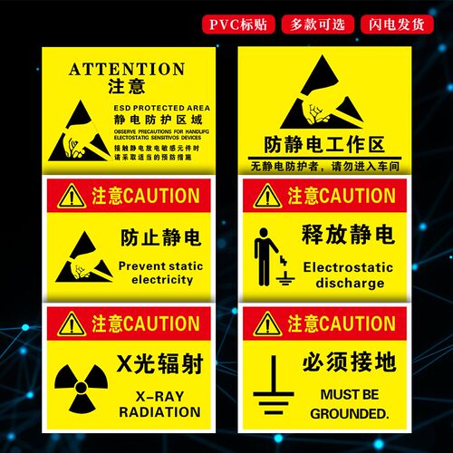 速发ESD警示标签贴提示牌安全标志车间防静电标识牌工作区域当心