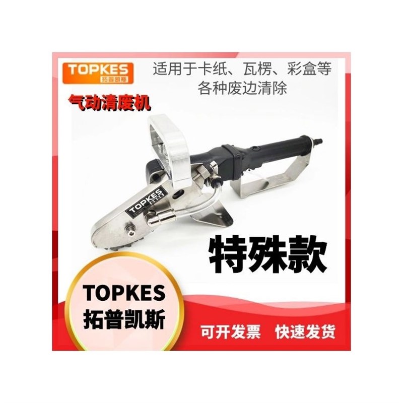 速发气动清废机链条排特机废殊款除边机瓦楞卡纸彩盒TP2-