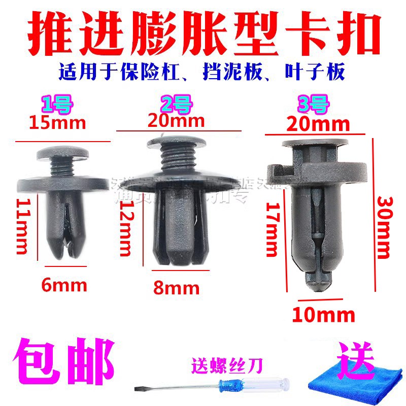 速发汽车通用推进型塑料膨胀穿心钉螺丝保险杠挡泥板叶子板后备箱