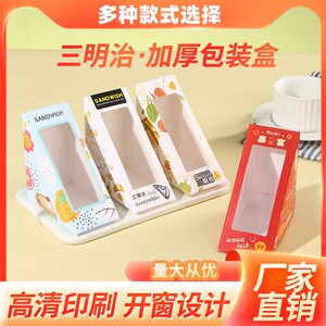 速发三打治包装盒子三文治纸蛋三角形开窗三明治明包盒烘焙西点盒