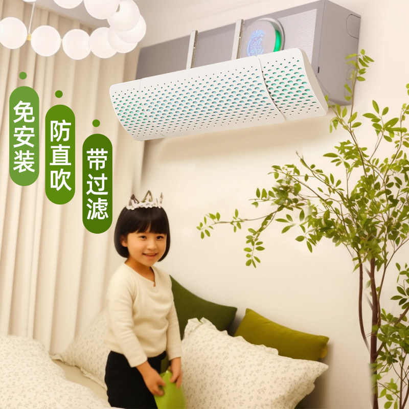 速发空调挡风板出风口冷气罩婴儿月子防直吹通遮用挂挡板壁风板