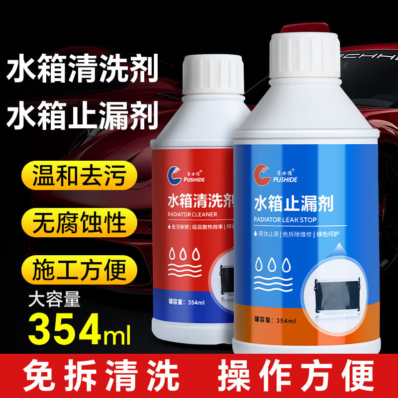 速发汽车水箱清洗除垢剂强力去污高温用保护止堵漏清洁剂