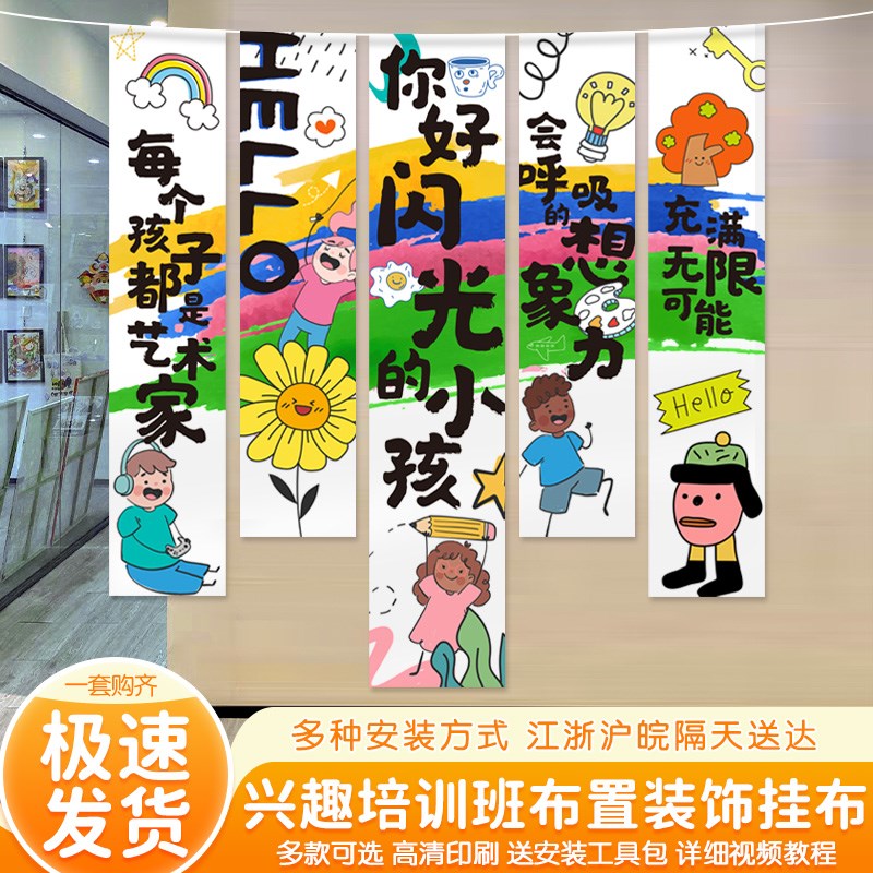 速发兴趣培训班布置舞蹈挂布机构招生装饰条幅幼儿园开学迎新氛围