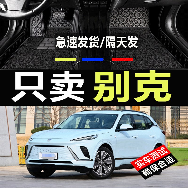 速发适用别克E5汽车脚垫专用202款全包围地毯车垫用品内饰配件改