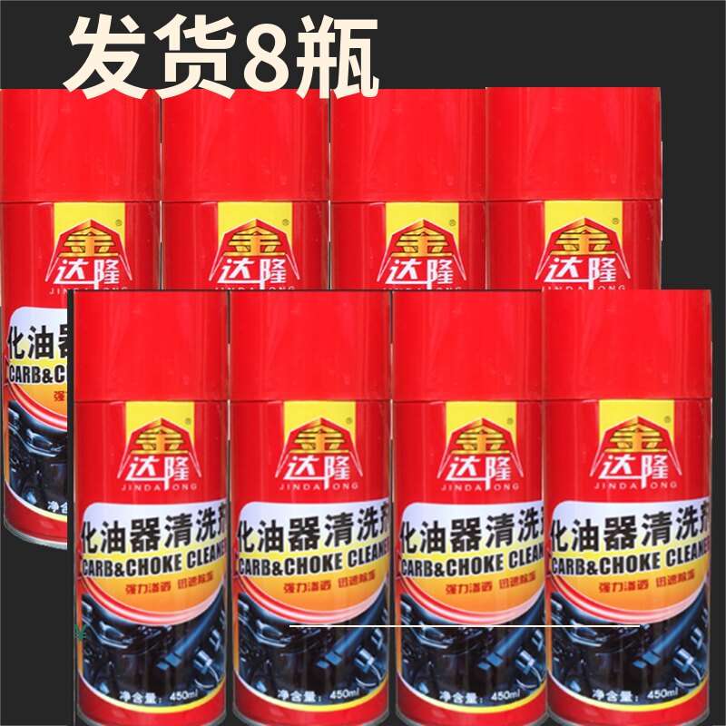 速发化油器清洗清洁剂摩托车去油泥电子节气门强力积碳去除化清剂