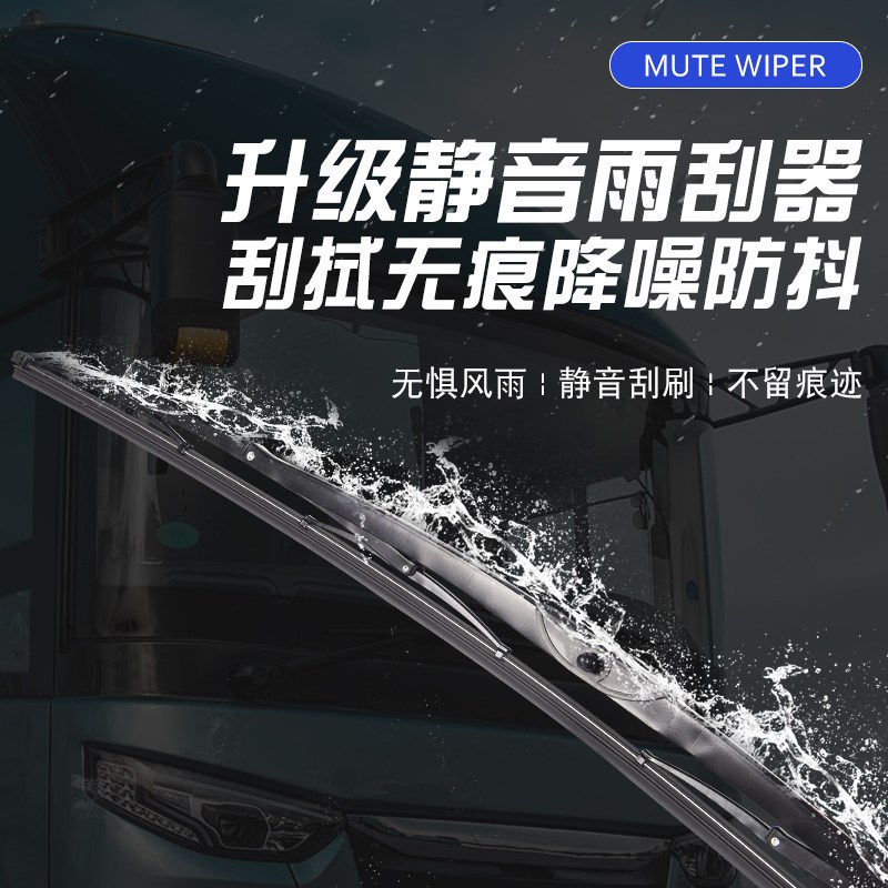 速发汽车雨刮器有骨通用型货车雨刷器雨刮片前雨刮铁架电动车后雨