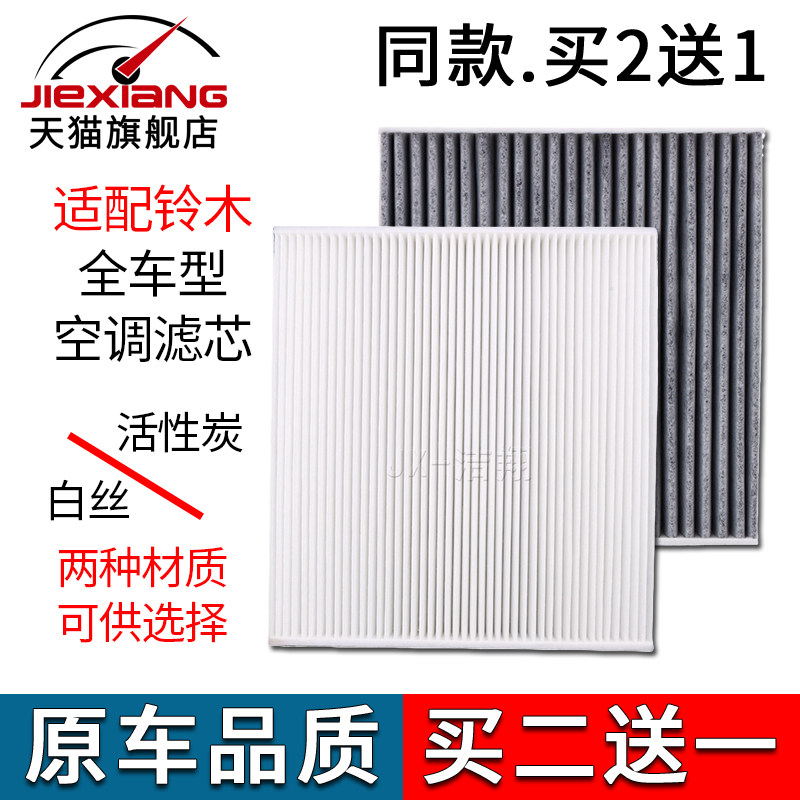 速发适配铃木锋驭启悦天语SX4尚悦骁途奥拓维特拉雨燕空调滤芯格