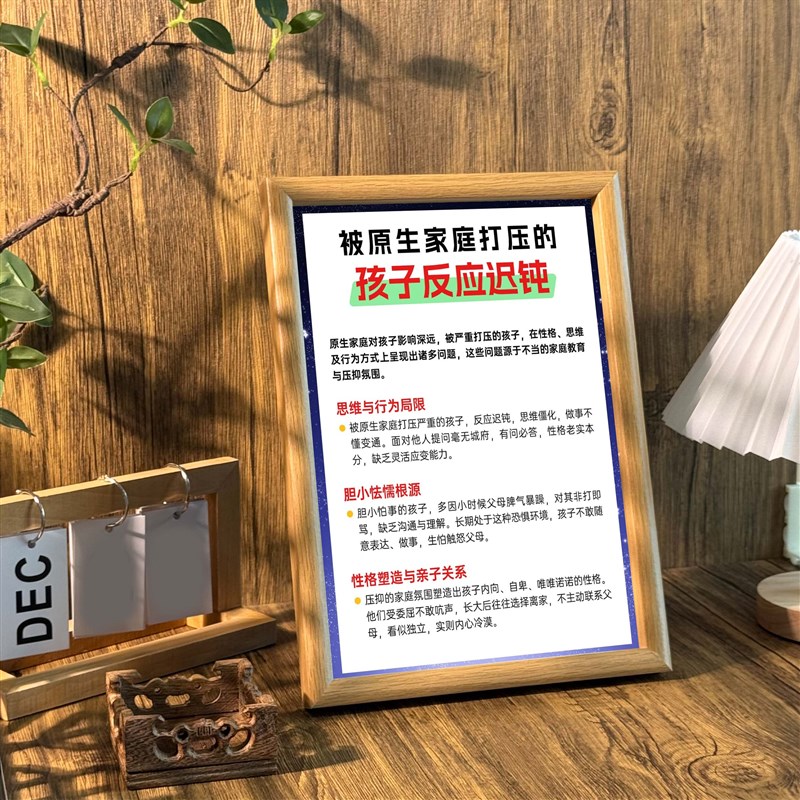 速发被原生家庭打压鼓励孩子正确教育方式桌面相框学习摆台墙面装