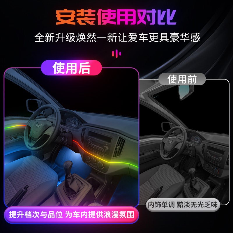 速发五菱荣光新卡氛围灯原厂气氛专用内饰改装件配件大全车内装饰