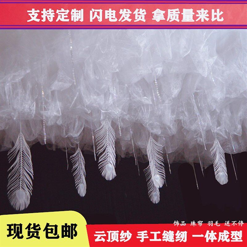 速发婚庆吊顶纱缦布置婚礼朵装纱云云顶饰网纱云彩纱婚礼堂吊顶装