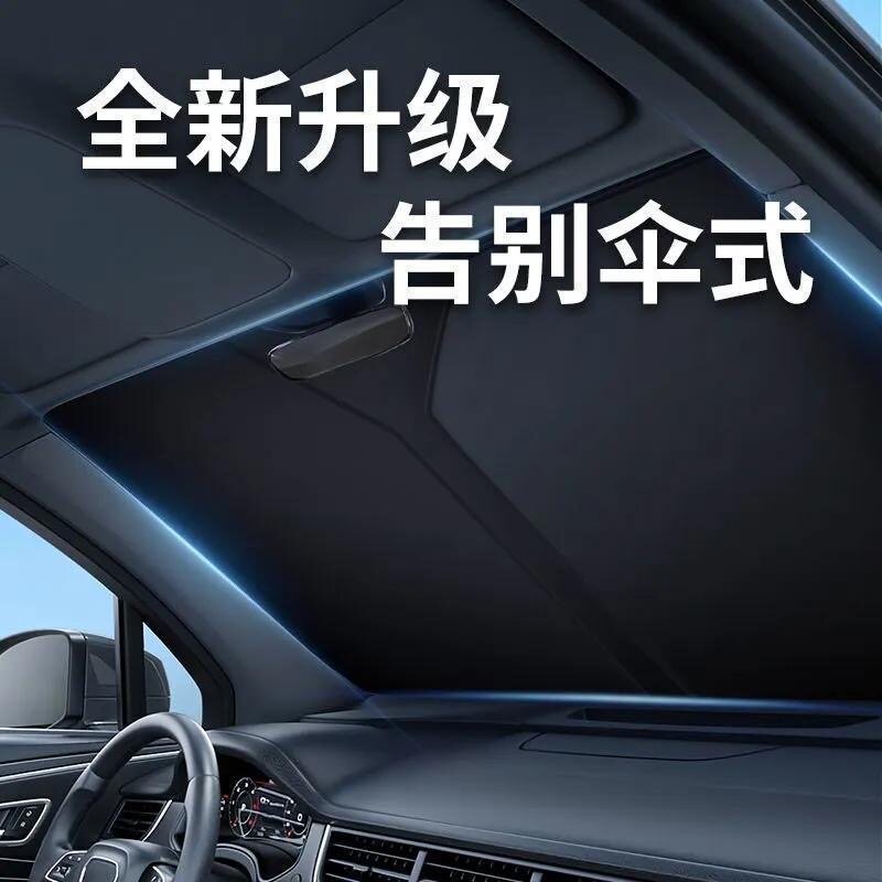 速发汽车遮前挡伞防晒隔热帘遮挡板遮光板专用停车