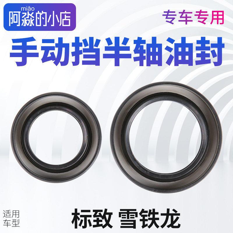 速发适配爱丽舍307世嘉半轴油封 206富康207 408凯旋变速箱传动轴