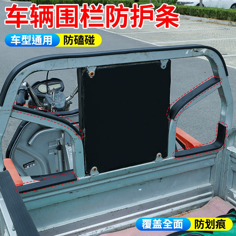速发三轮电动车三轮车后车厢车帮围栏防护条包边条保护套条车沿防