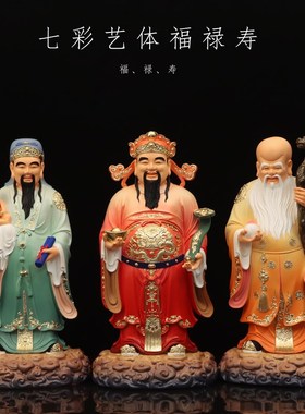 速发艺禄寿佛像福星星星寿禄翁居家用客厅工福品精致树脂摆件