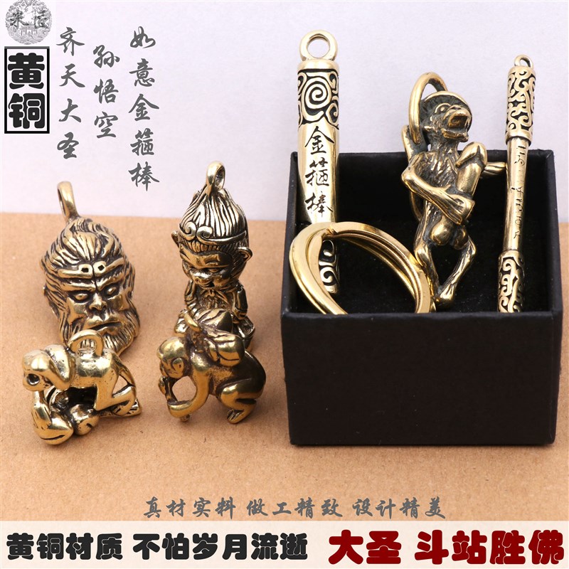 速发黄铜汽天大圣如意金箍棒定海神针吊坠齐车扣件挂腰挂坠