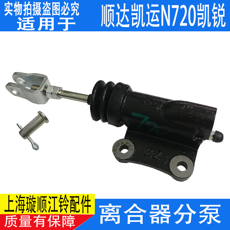 速发适配江铃顺达凯运凯锐离合器分泵 顺达货车配件分泵 顺达离合