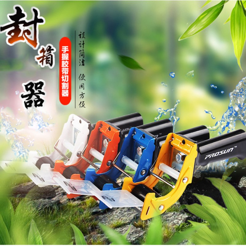 速发手握式金属封箱器持式超宽胶带打包切割器大小号胶纸机夹