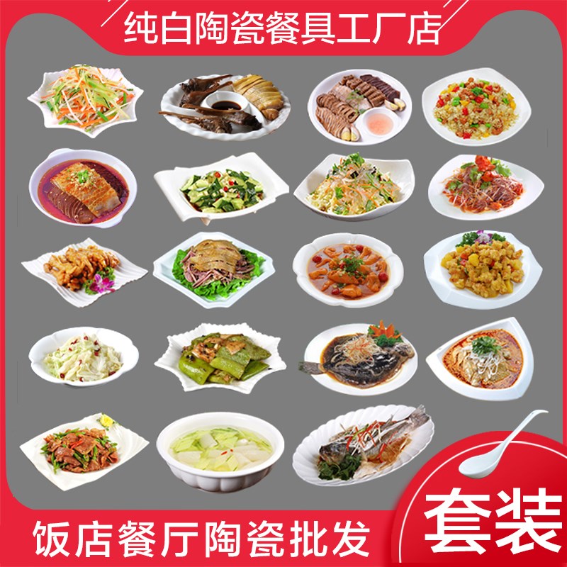 速发创意盘子不规则菜餐家用陶瓷商用纯白餐盘盘厅餐店异形酒具套