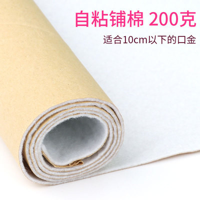 速发铺棉带胶辅料手工内衬口金做自粘制辅棉硬衬布棉衬料配件