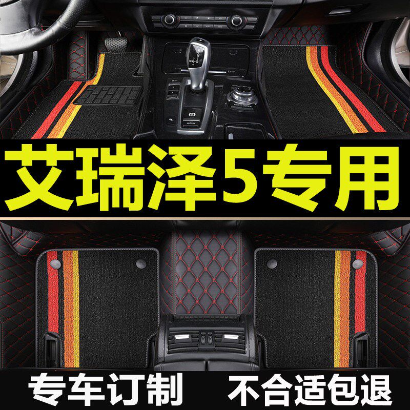 速发21款奇瑞艾瑞泽5专用汽车脚垫全包围艾五pro艾瑞泽5内饰改装