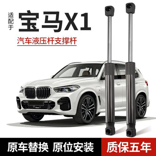 速发适配X1 X X5后备箱液压杆尾门尾箱盖引擎前机盖支撑杆