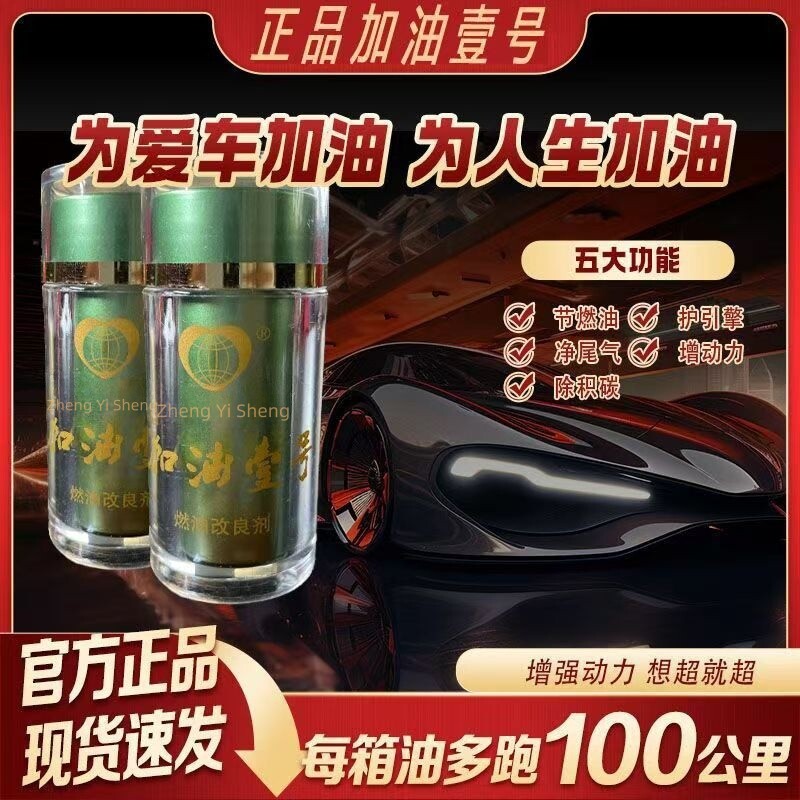 速发加油一号助燃剂汽油添加剂燃油宝除积碳节油神器汽车燃油添加